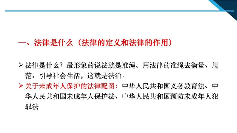 第7讲 法律是治国之重器 读本解读课件PPT第4页