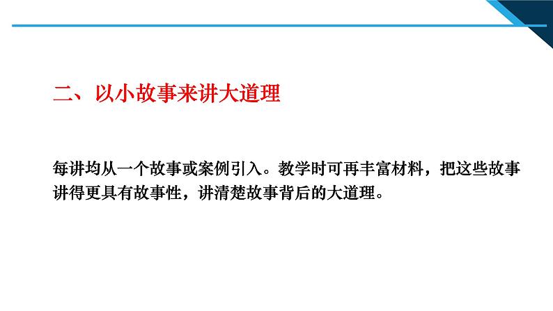 小学高年级段 编写思路和主要内容介绍 读本解读课件PPT第8页