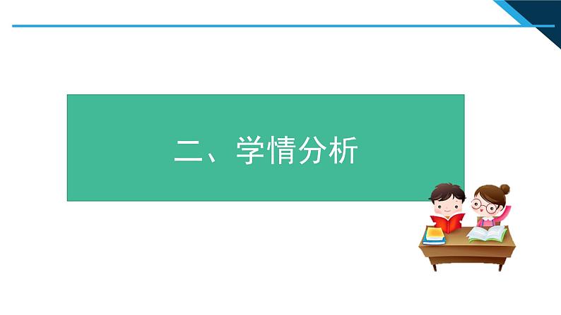 小学低年级读本:第3讲 第一课“新时代新生活”说课课件PPT06