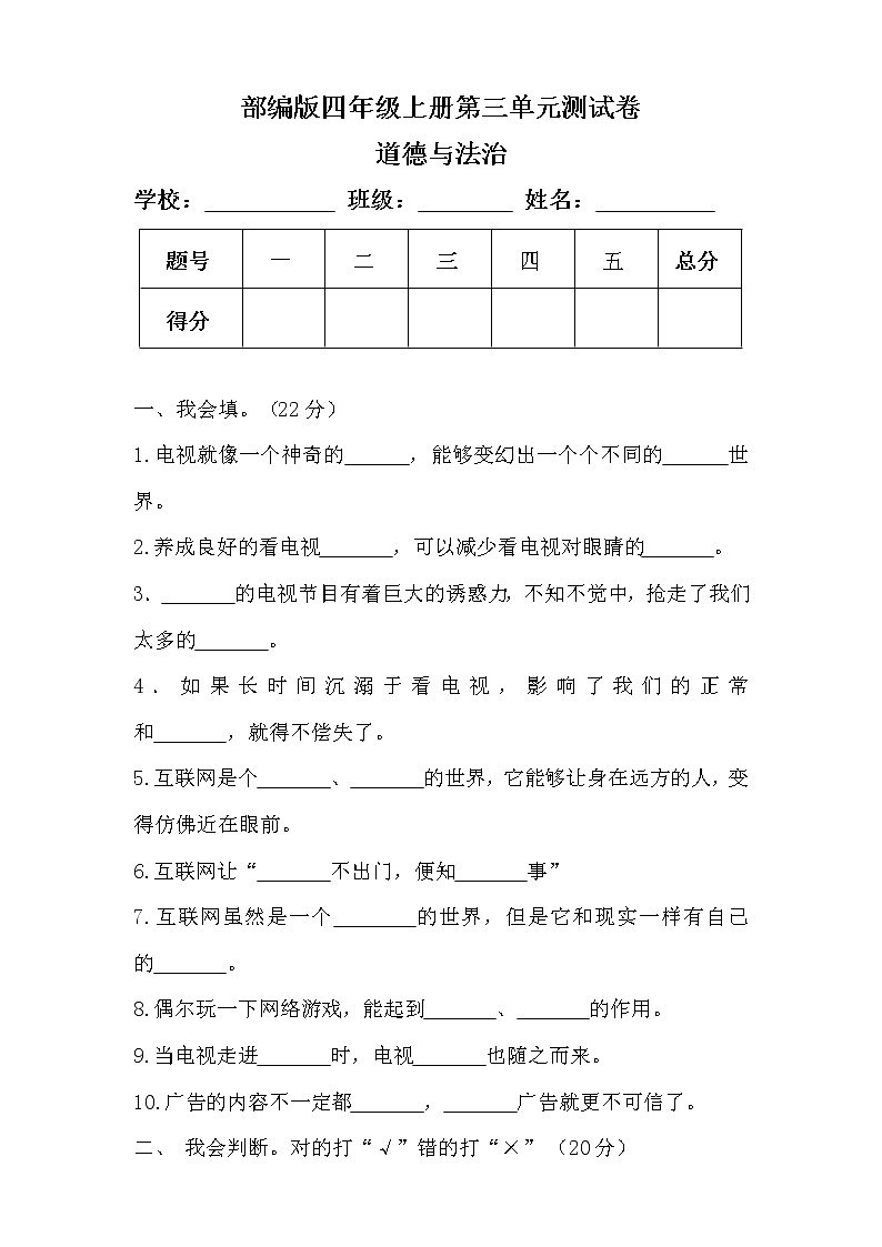 部编版四年级上册道德与法治第三单元测试卷及答案01