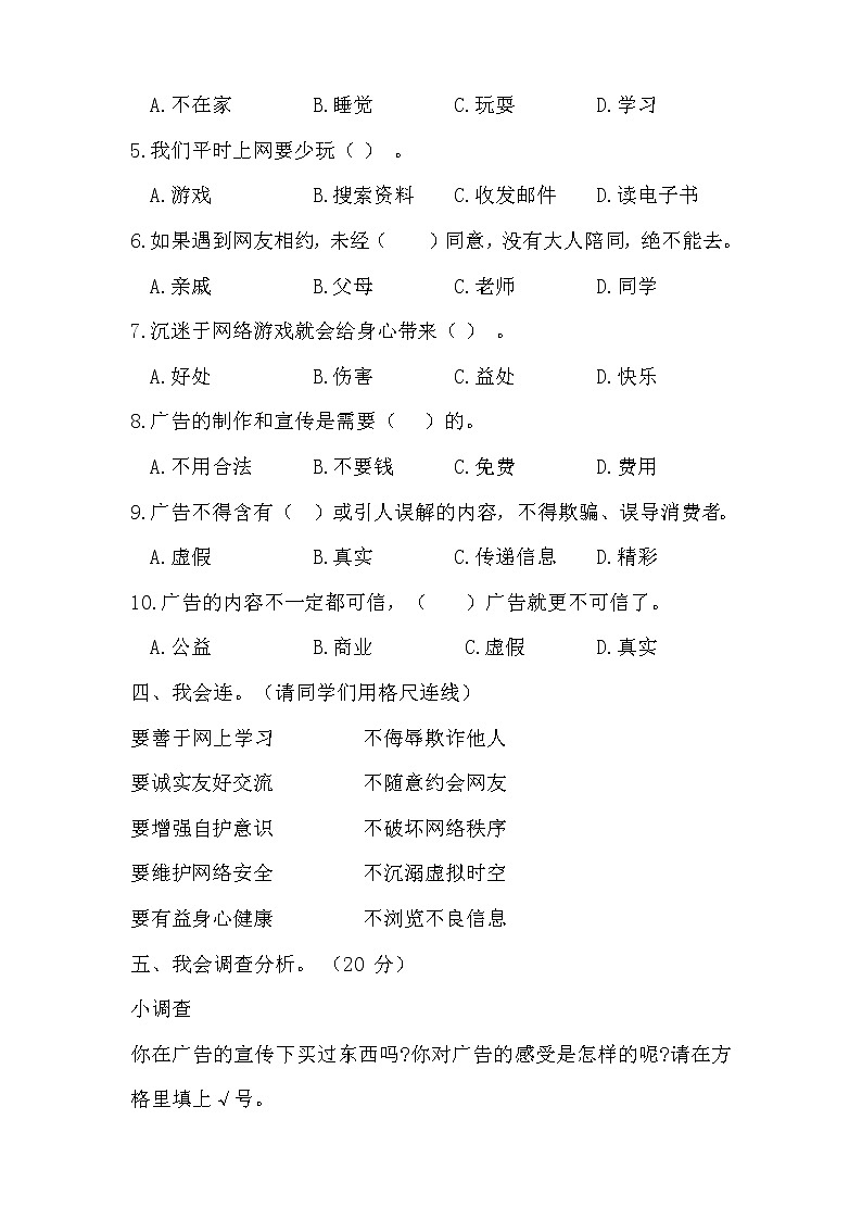 部编版四年级上册道德与法治第三单元测试卷及答案03