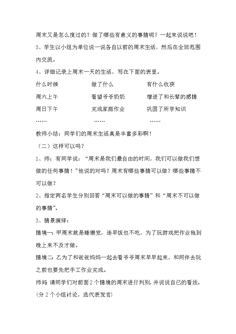 部编版二年级上册道德与法治《2.周末巧安排》教学设计(教案)第3页