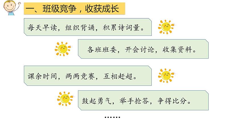 《我们班 他们班》第二课时第3页