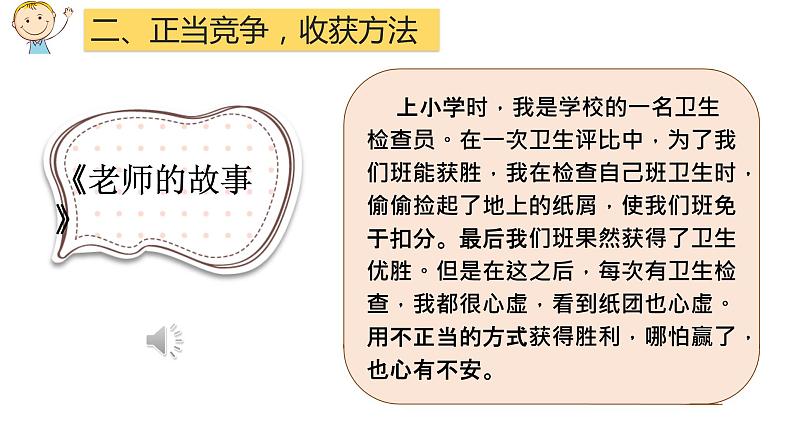 《我们班 他们班》第二课时第4页