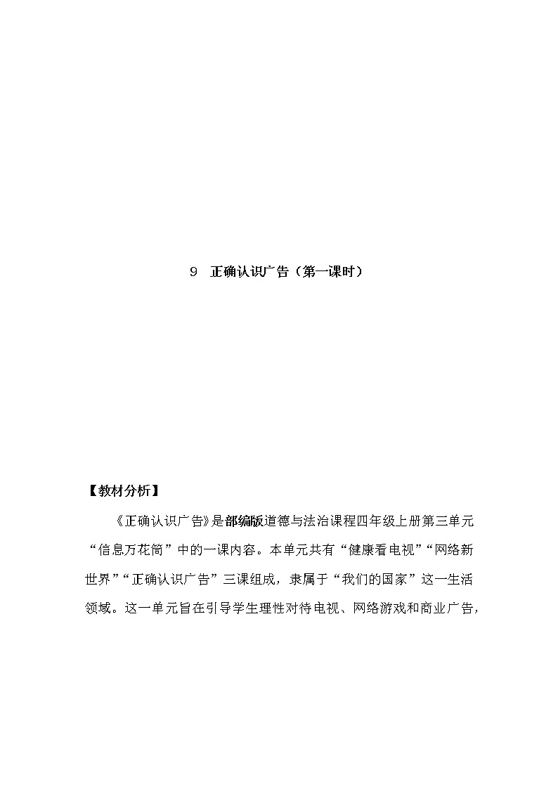 9.正确认识广告(课件+教案)-四年级道德与法治上册(部编版)01