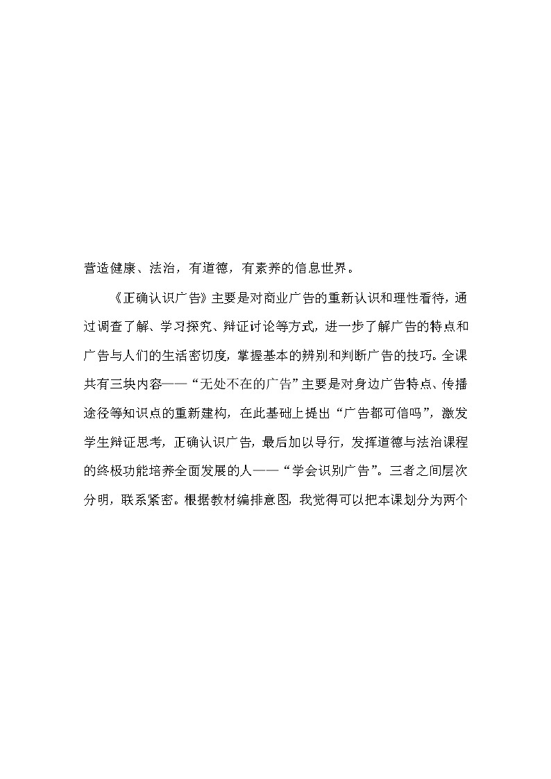 9.正确认识广告(课件+教案)-四年级道德与法治上册(部编版)02