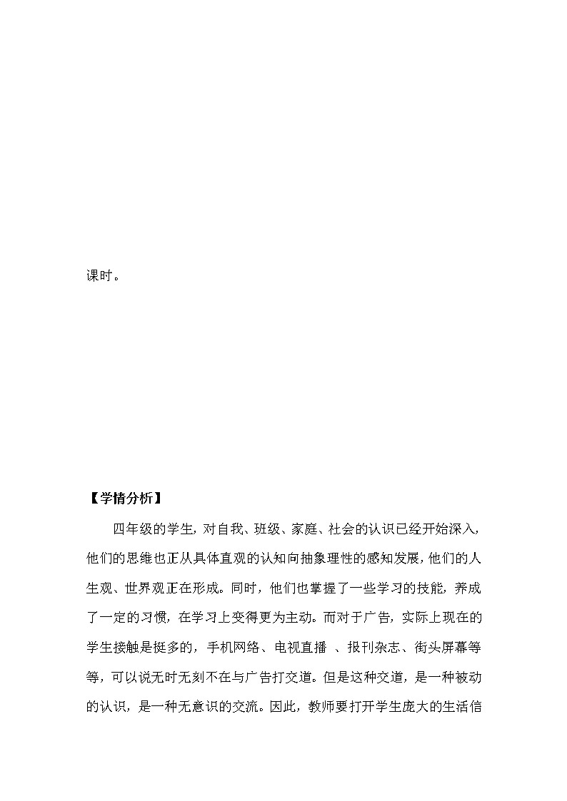 9.正确认识广告(课件+教案)-四年级道德与法治上册(部编版)03