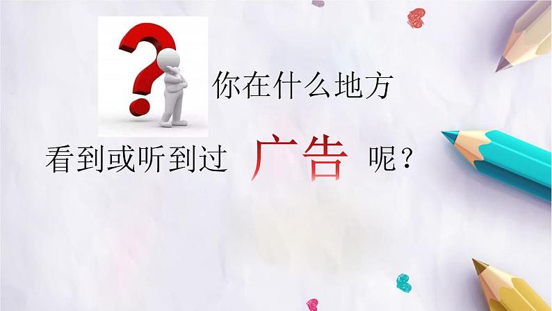 9.正确认识广告(课件+教案)-四年级道德与法治上册(部编版)04