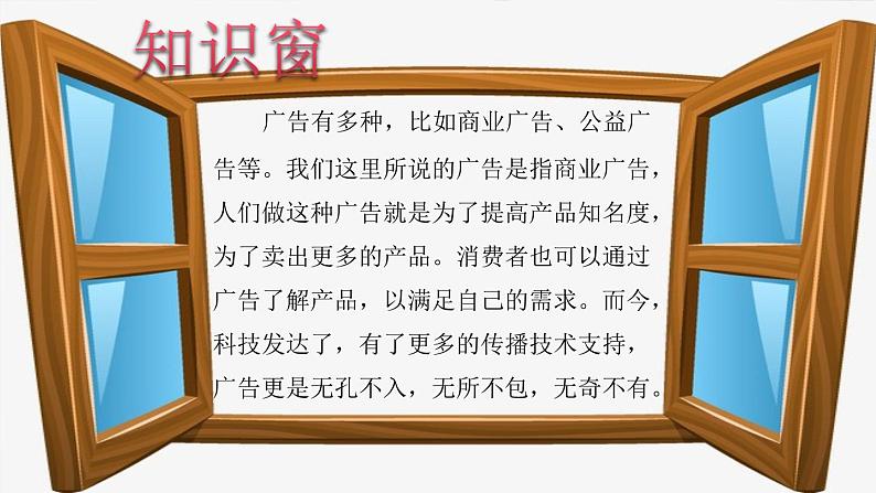 9.正确认识广告(课件+教案)-四年级道德与法治上册(部编版)07