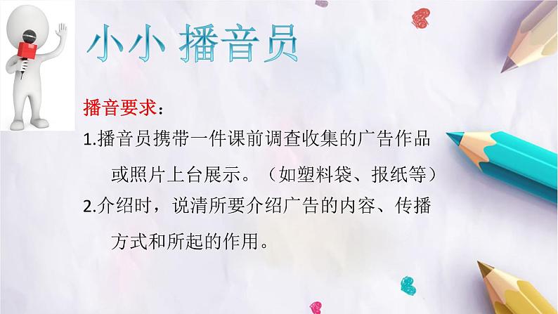 9.正确认识广告(课件+教案)-四年级道德与法治上册(部编版)08