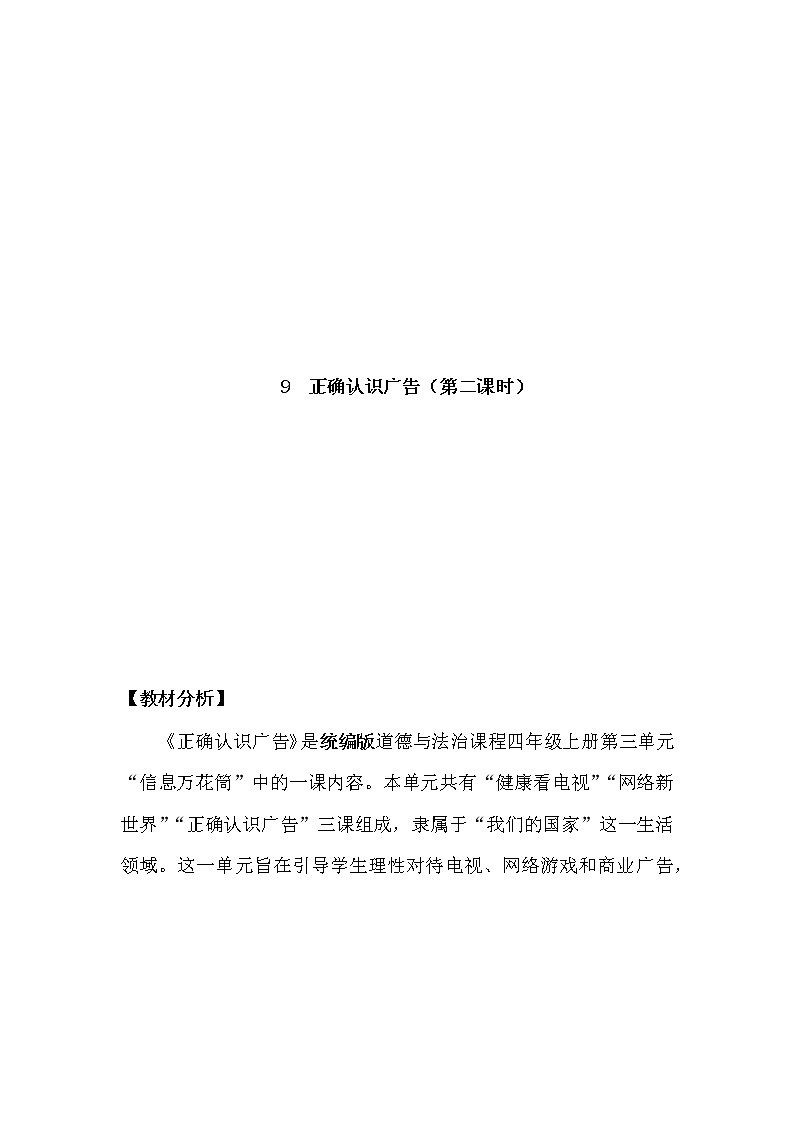 9.正确认识广告(课件+教案)-四年级道德与法治上册(部编版)01