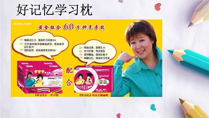 9.正确认识广告(课件+教案)-四年级道德与法治上册(部编版)03