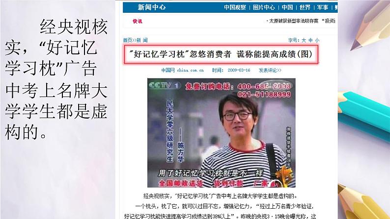 9.正确认识广告(课件+教案)-四年级道德与法治上册(部编版)04