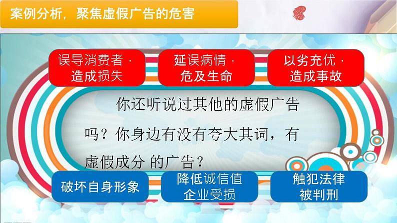 9.正确认识广告(课件+教案)-四年级道德与法治上册(部编版)06