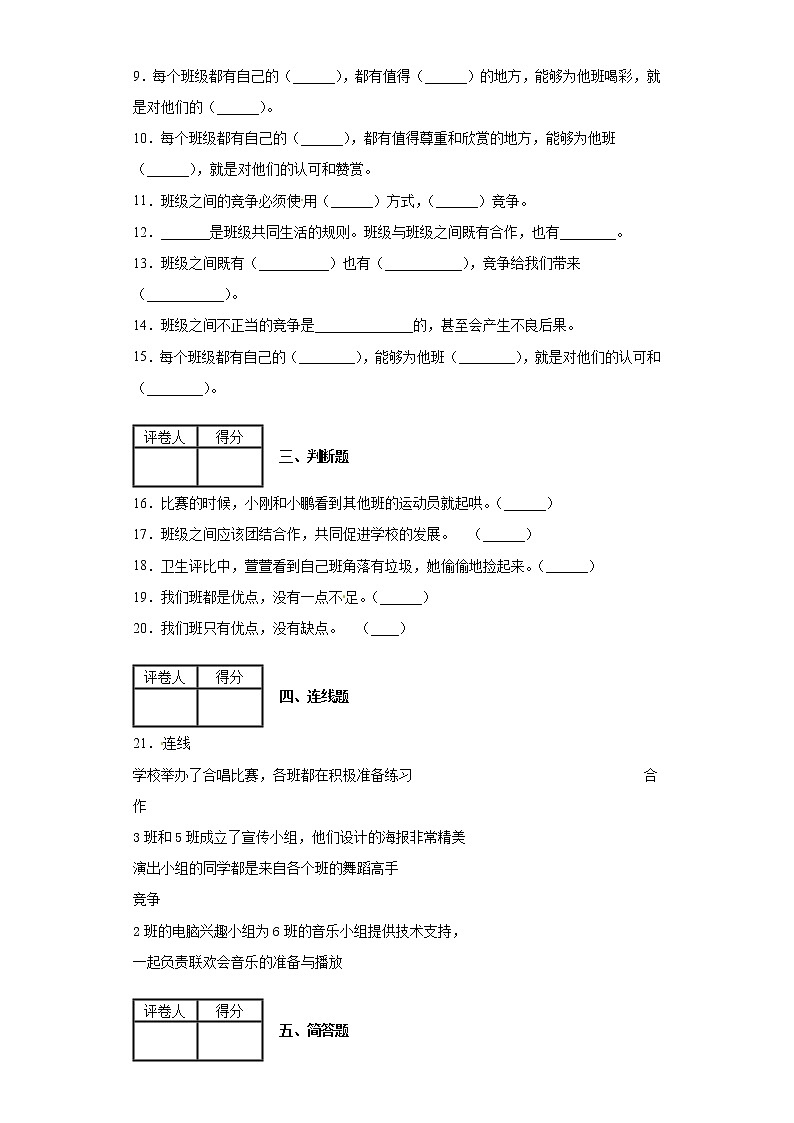 2020-2021学年度部编版四年级道德与法治上册3我们班 他们班课时练习(含答案解析)02