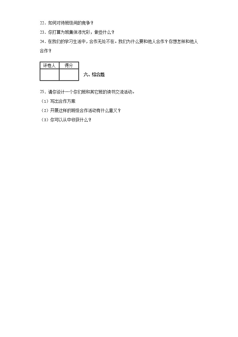 2020-2021学年度部编版四年级道德与法治上册3我们班 他们班课时练习(含答案解析)03