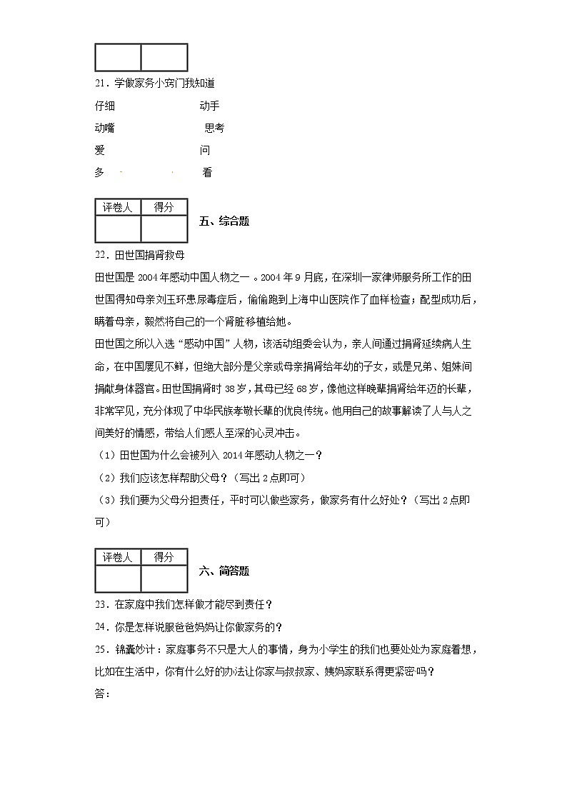 2020-2021学年度部编版四年级道德与法治上册6我的家庭贡献与责任课时练习(含答案解析)03