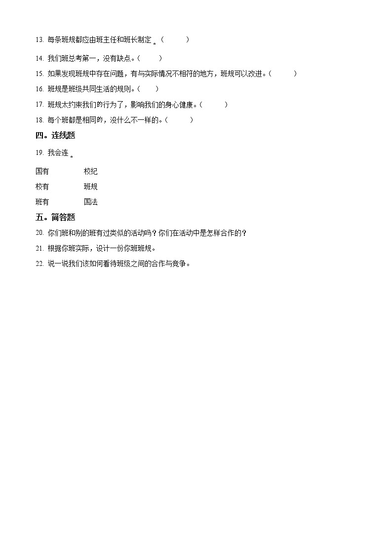 精品解析：部編版道德與法治四年級上冊第一單元《與班級共成長》單元測試卷（原卷版）第2頁