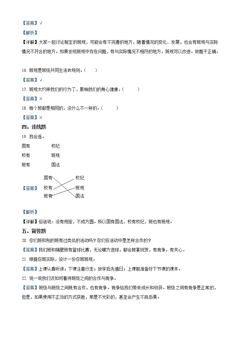 精品解析：部編版道德與法治四年級上冊第一單元《與班級共成長》單元測試卷（解析版）第3頁
