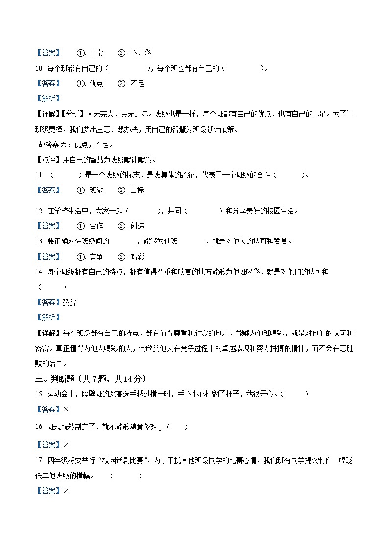 精品解析：部編版道德與法治四年級(jí)上冊(cè)第一單元《與班級(jí)共成長(zhǎng)》單元測(cè)試卷（解析版）第3頁(yè)