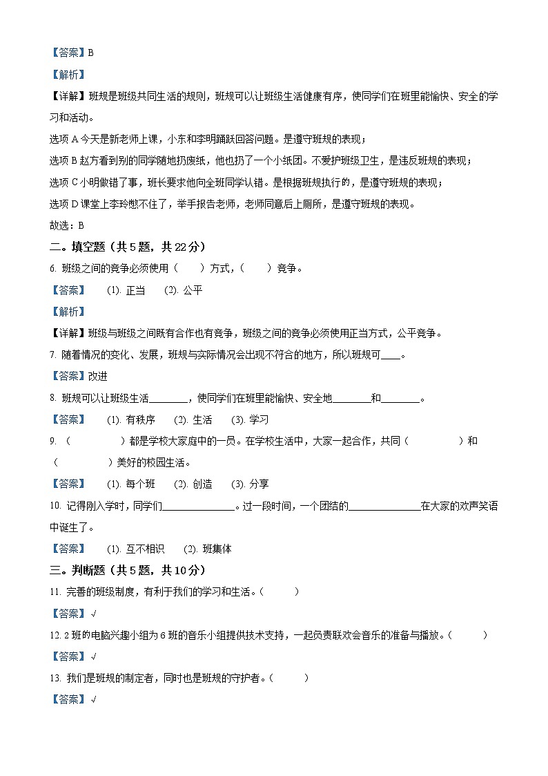 精品解析：部編版道德與法治四年級(jí)上冊(cè)第一單元《與班級(jí)共成長(zhǎng)》單元測(cè)試卷（解析版）第2頁(yè)