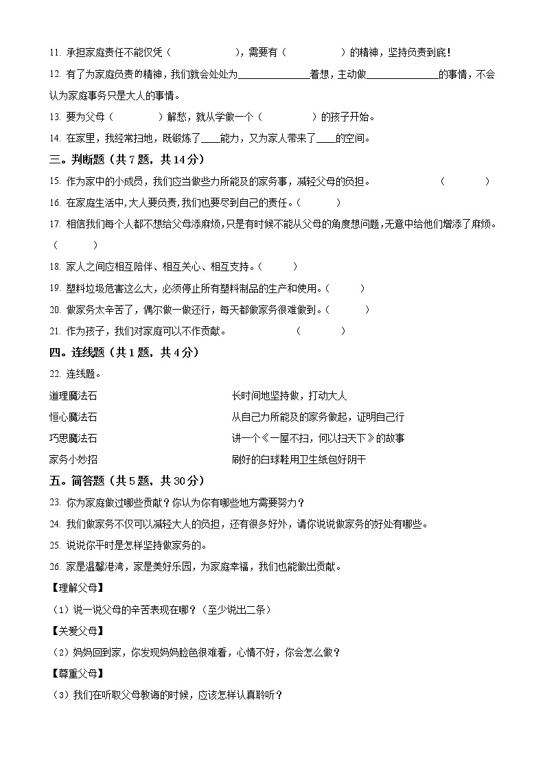 精品解析:部编版道德与法治四年级上册第二单元《为父母分担》单元测试卷(原卷版)第2页