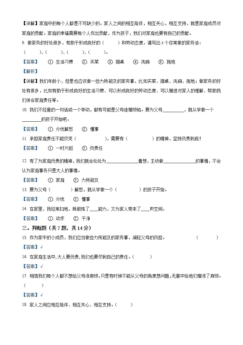 精品解析:部编版道德与法治四年级上册第二单元《为父母分担》单元测试卷(解析版)第3页