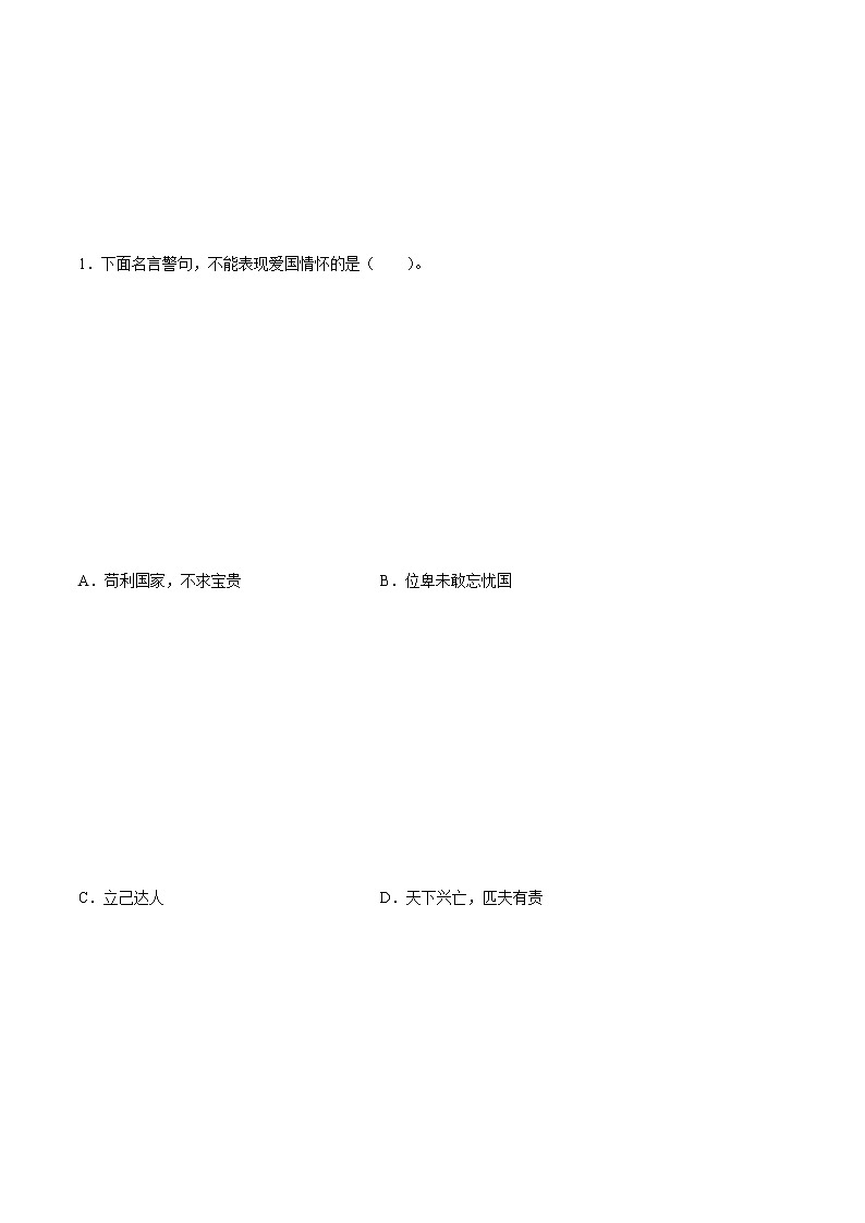 五年级上册道德与法治-第10课 传统美德 源远流长 课时练02