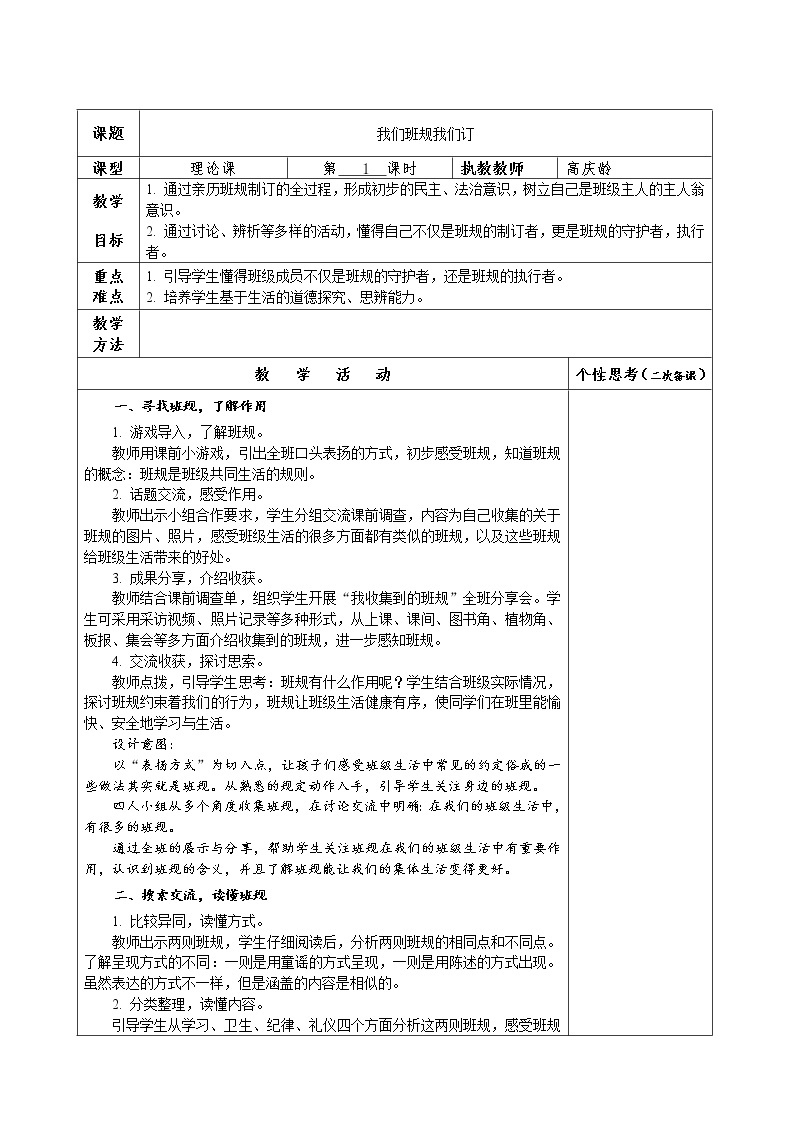 小学政治思品人教部编版2.1我们的班规我们订教案01