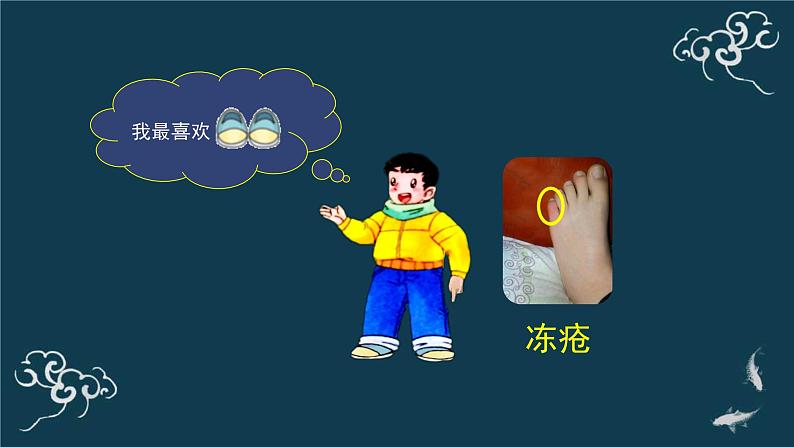 一年级道德与法治上册课件-14健康过冬天(2) 部编版05