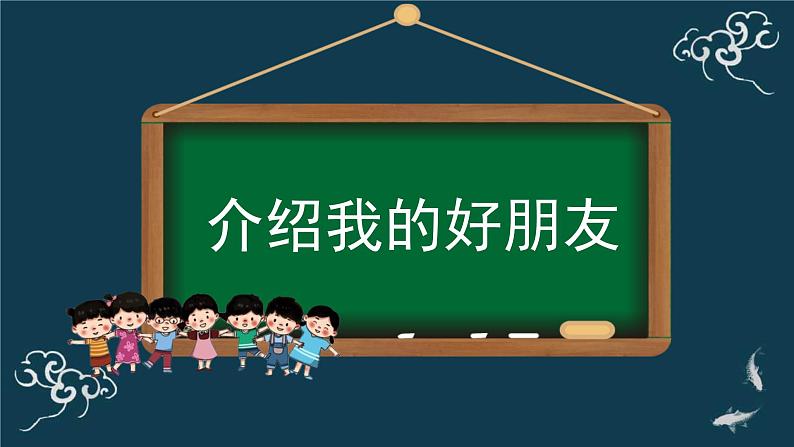 一年级道德与法治上册课件-2拉拉手,交朋友 部编版04