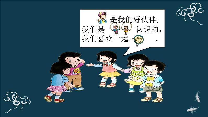 一年级道德与法治上册课件-2拉拉手,交朋友 部编版05