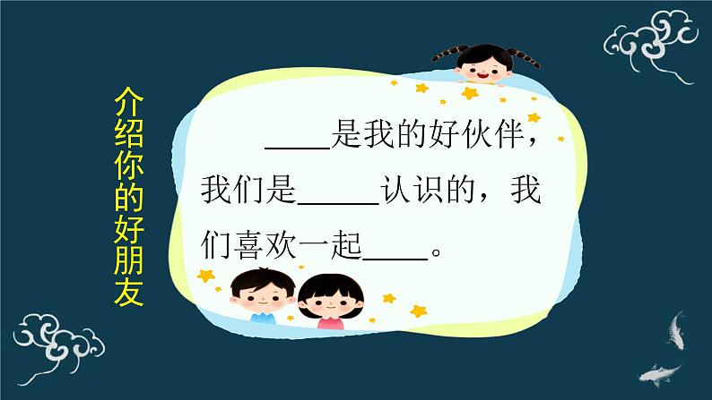 一年级道德与法治上册课件-2拉拉手,交朋友 部编版06