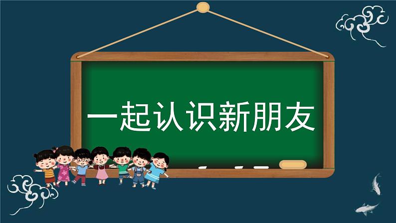 一年级道德与法治上册课件-2拉拉手,交朋友 部编版08
