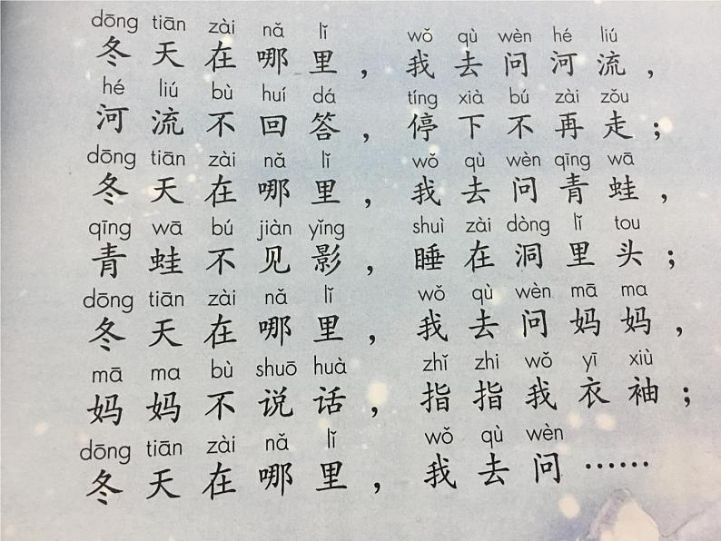 一年级道德与法治上册课件-13 美丽的冬天11-部编版05