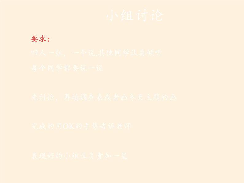 一年级道德与法治上册课件-13 美丽的冬天11-部编版07
