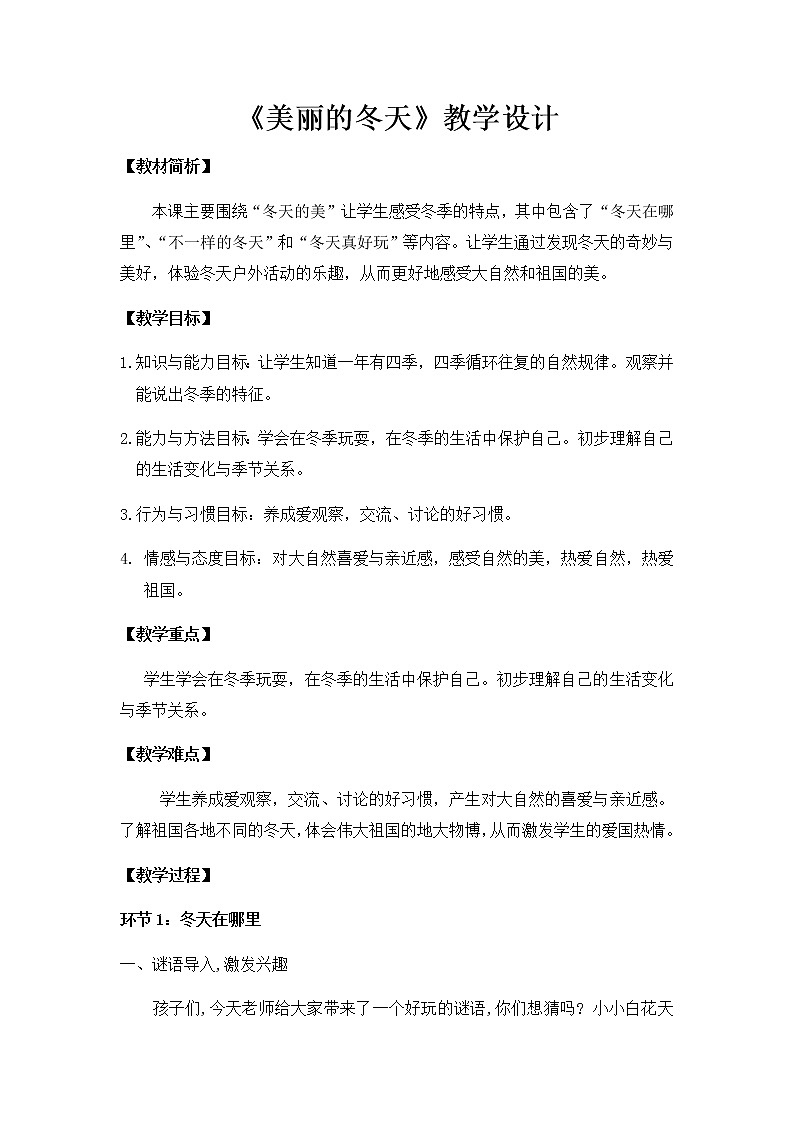 一年级道德与法治上册教案-13 美丽的冬天1-部编版第1页