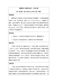 小学人教部编版1 开开心心上学去教学设计及反思