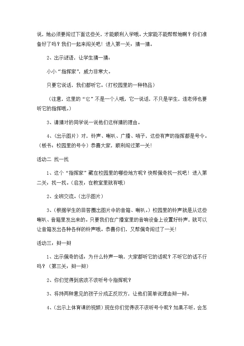 一年级道德与法治上册教案-6 校园里的号令2-部编版第3页