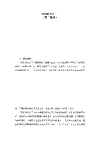 小學(xué)1 我們班四歲了第二課時(shí)教案設(shè)計(jì)