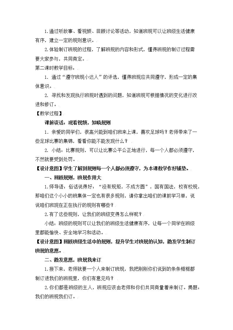 (部编版)四年级道德与法治上册 2.我们的班规我们订(教案)(第一课时)02