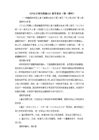 四年级上册(道德与法治)4 少让父母为我操心第一课时教案