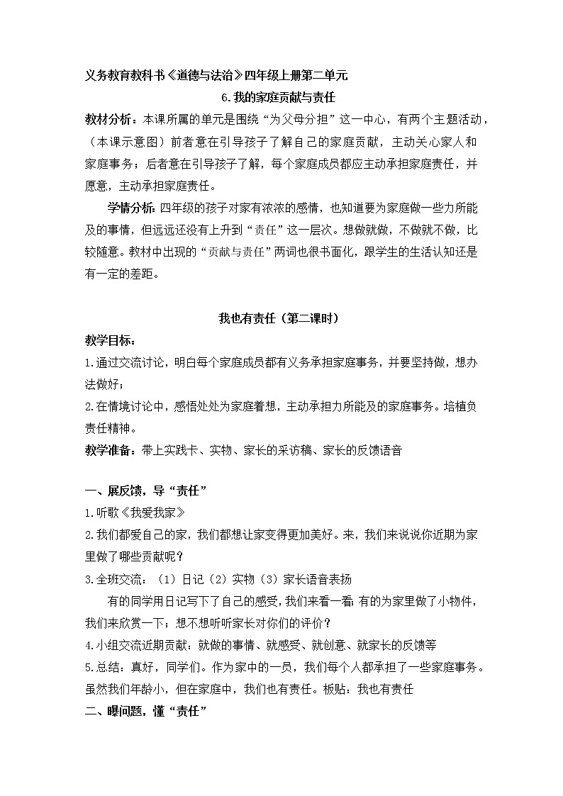(部编版)四年级道德与法治上册 6.我的家庭贡献与责任(教案)(第二课时)第1页