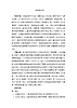 （部编版）四年级道德与法治上册 8.网络新世界（教案）