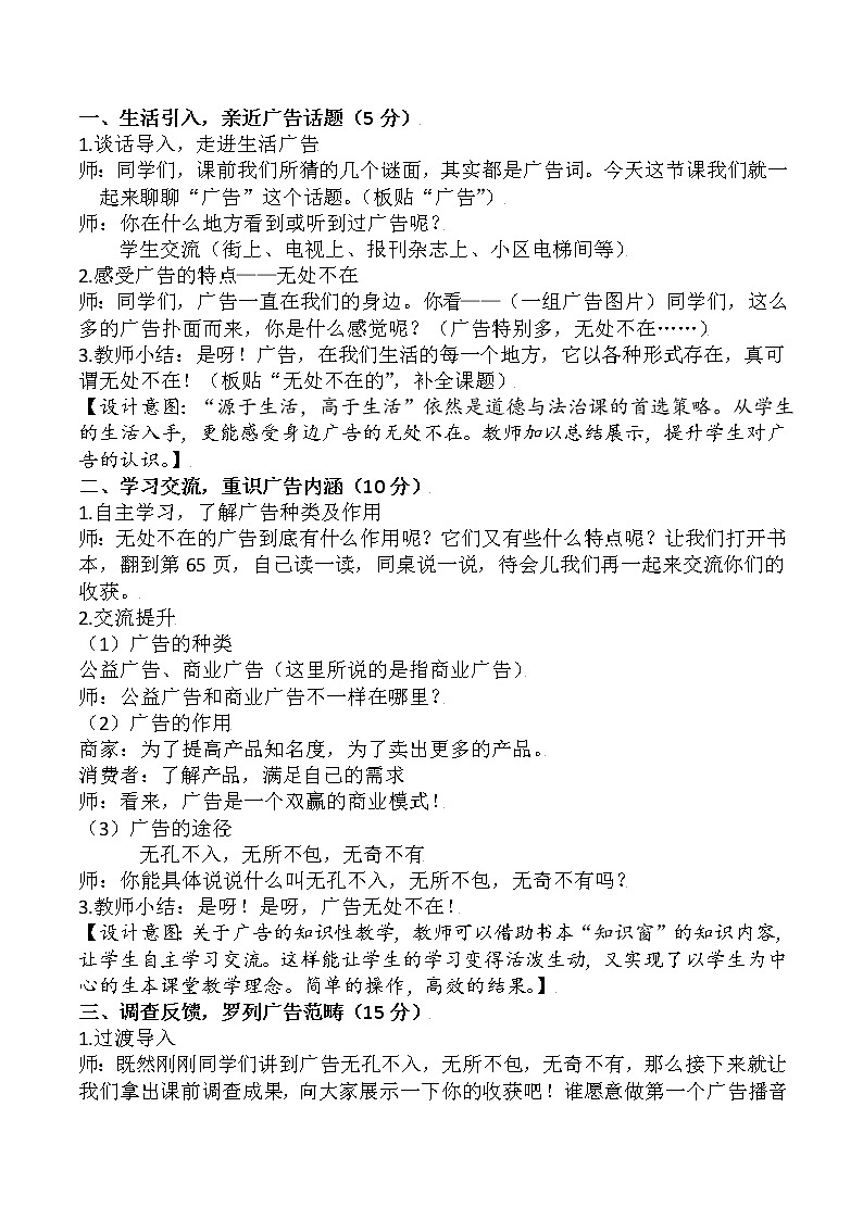 (部编版)四年级道德与法治上册 9.正确认识广告(教案)(第一课时)02