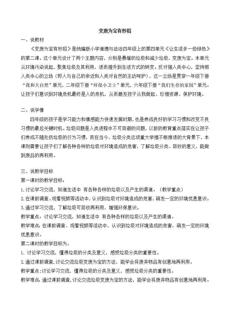 (部编版)四年级道德与法治上册 11.变废为宝有妙招(教案)第1页