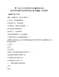 政治思品第二單元 為父母分擔(dān)綜合與測試單元測試鞏固練習(xí)