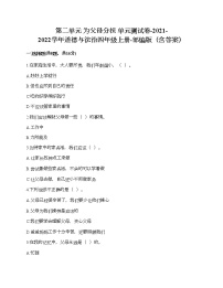 政治思品四年級上冊(道德與法治)第二單元 為父母分擔(dān)綜合與測試單元測試課后復(fù)習(xí)題