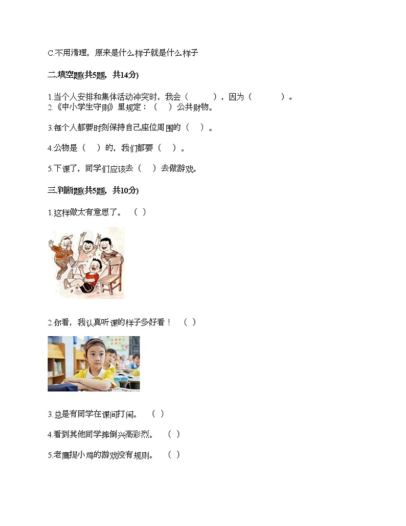 第二单元 我们的班级 单元测试卷-2021-2022学年道德与法治二年级上册-部编版(含答案)第2页