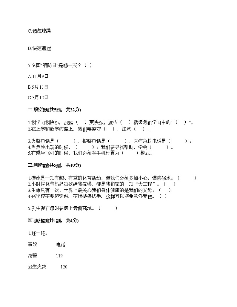第三单元 安全护我成长 单元测试卷-2021-2022学年道德与法治三年级上册-部编版(含答案)第2页